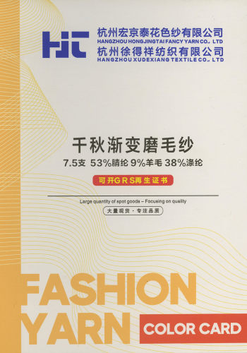 漸變磨毛紗色卡