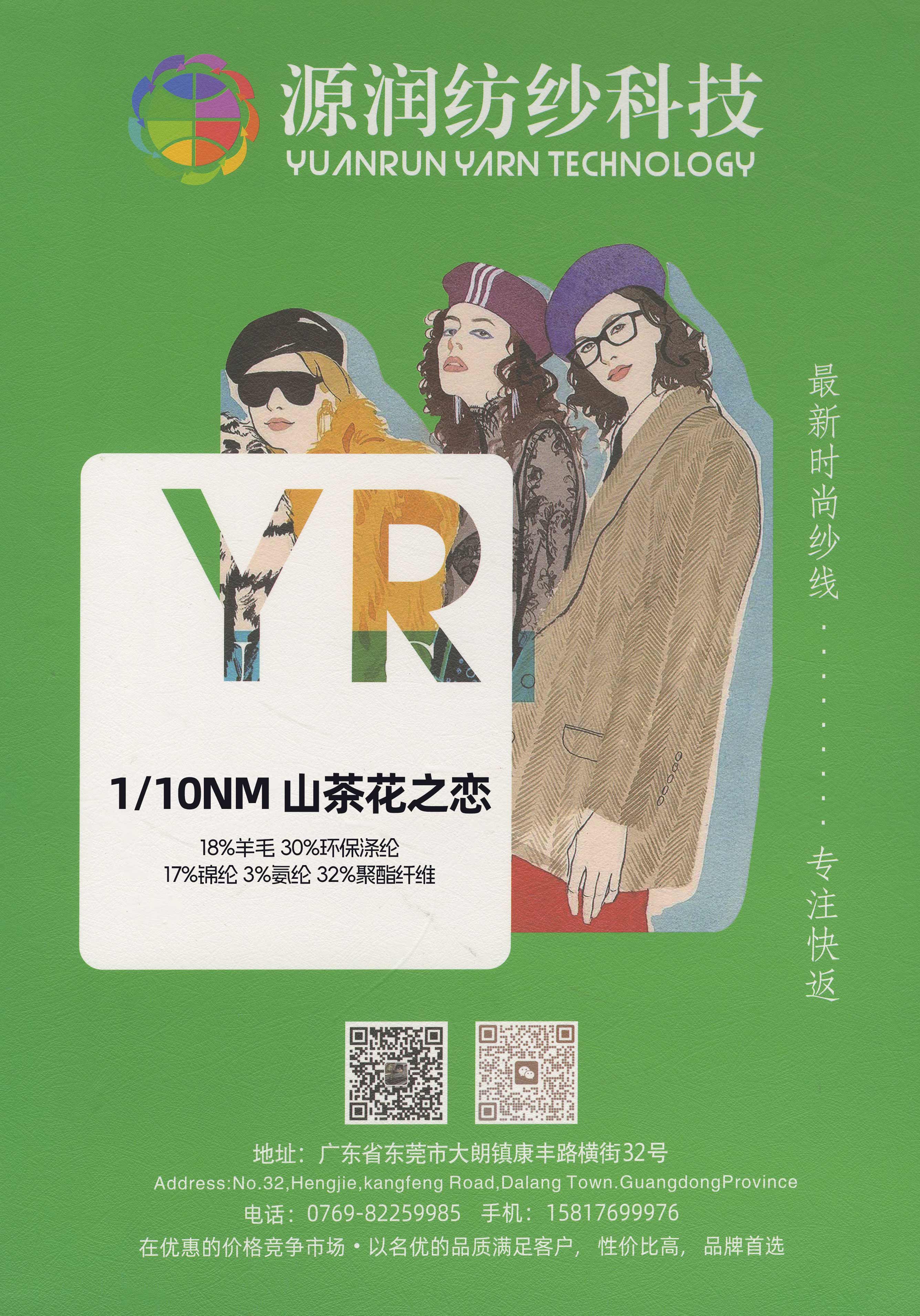 山茶花之恋