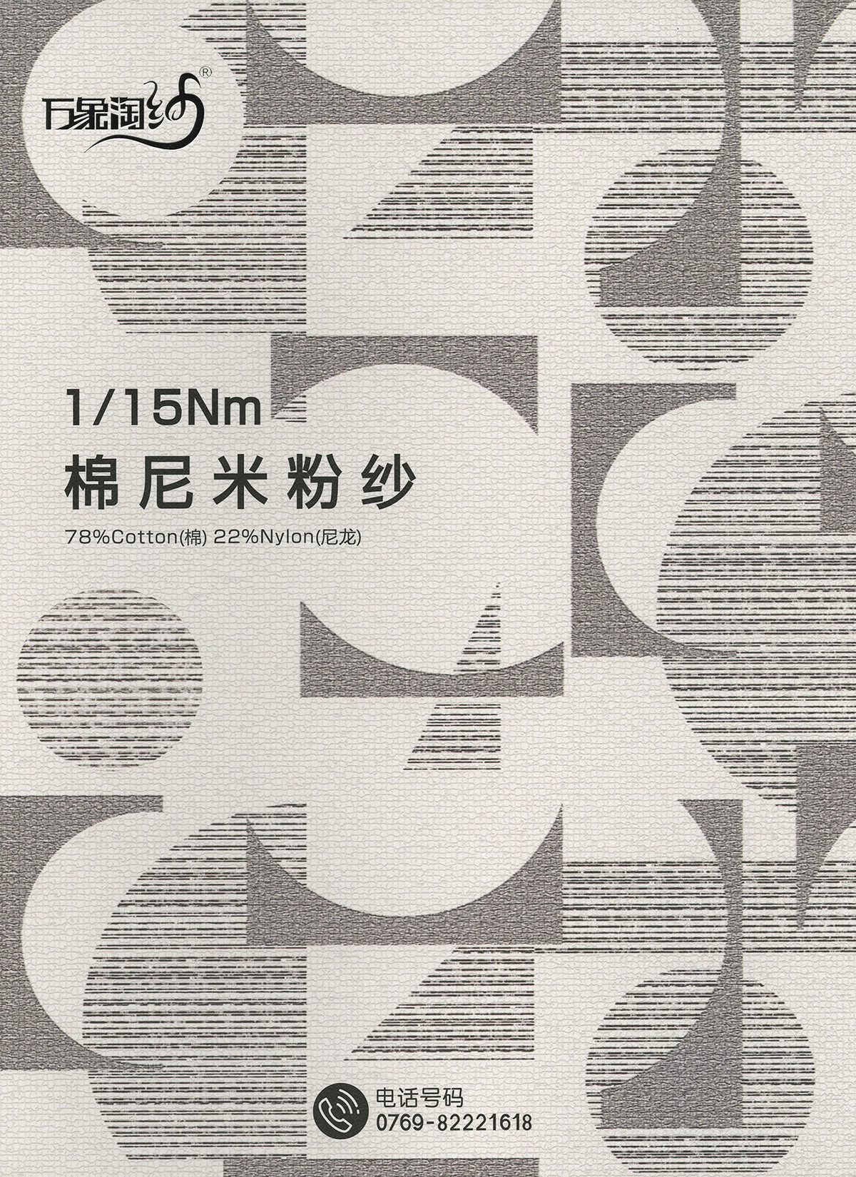 棉尼米粉紗