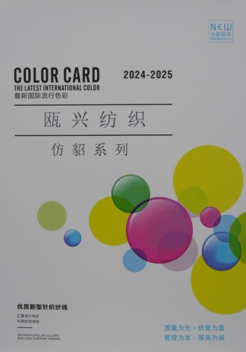 1.3公分尼龍仿貂毛紗線色卡
