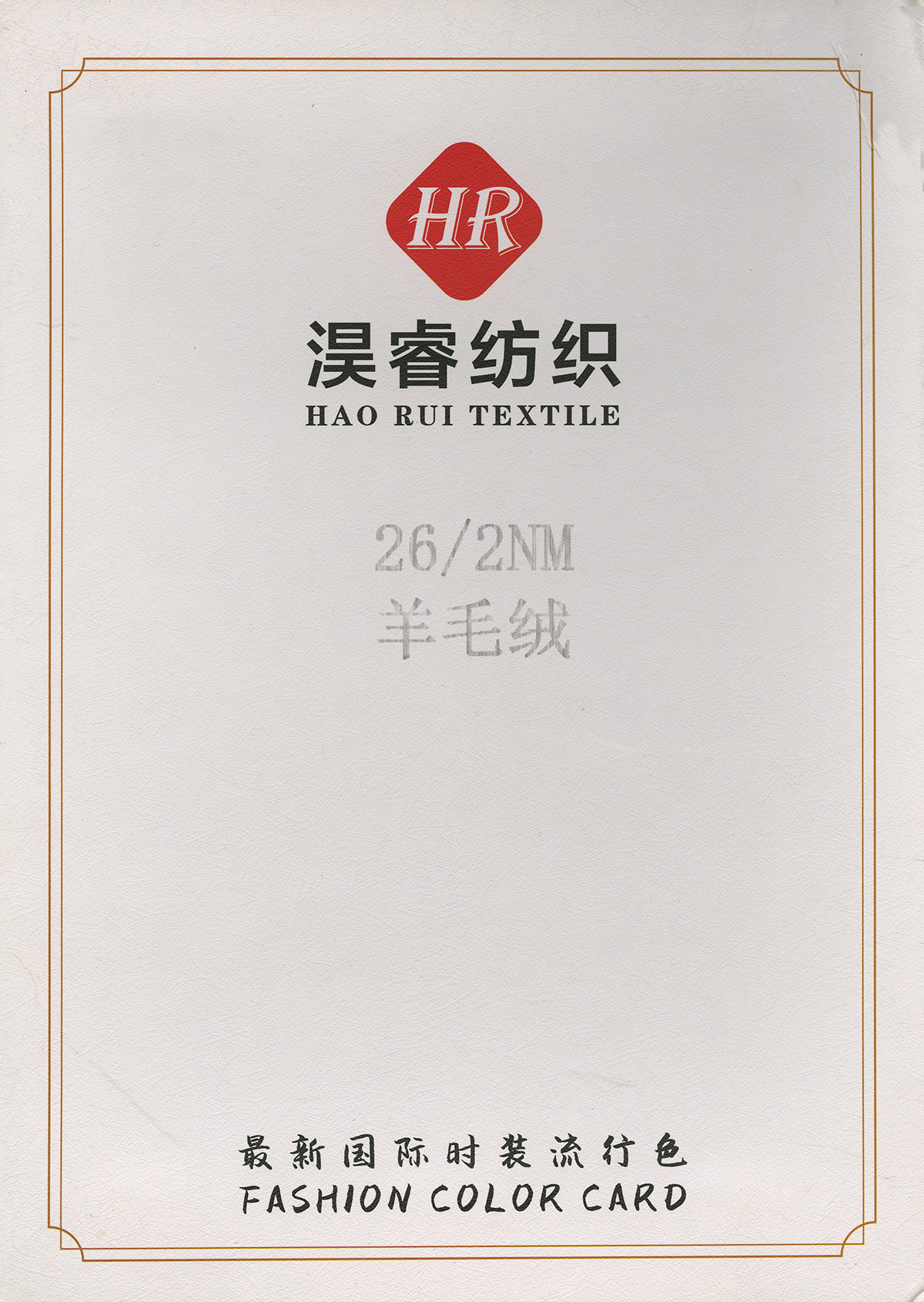羊毛絨
