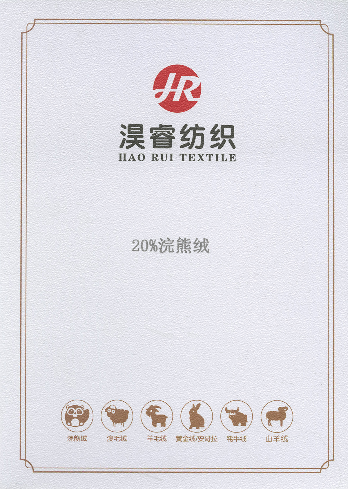 20%浣熊絨