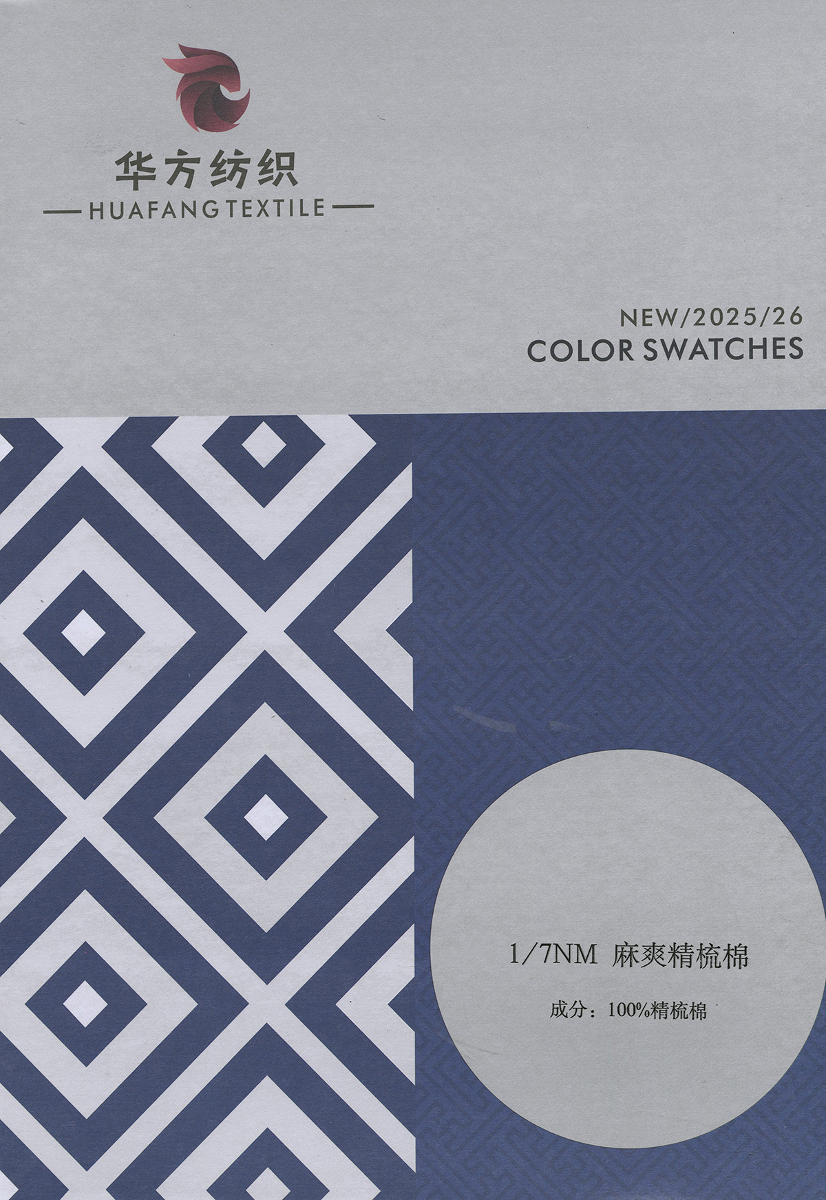 麻爽精梳棉