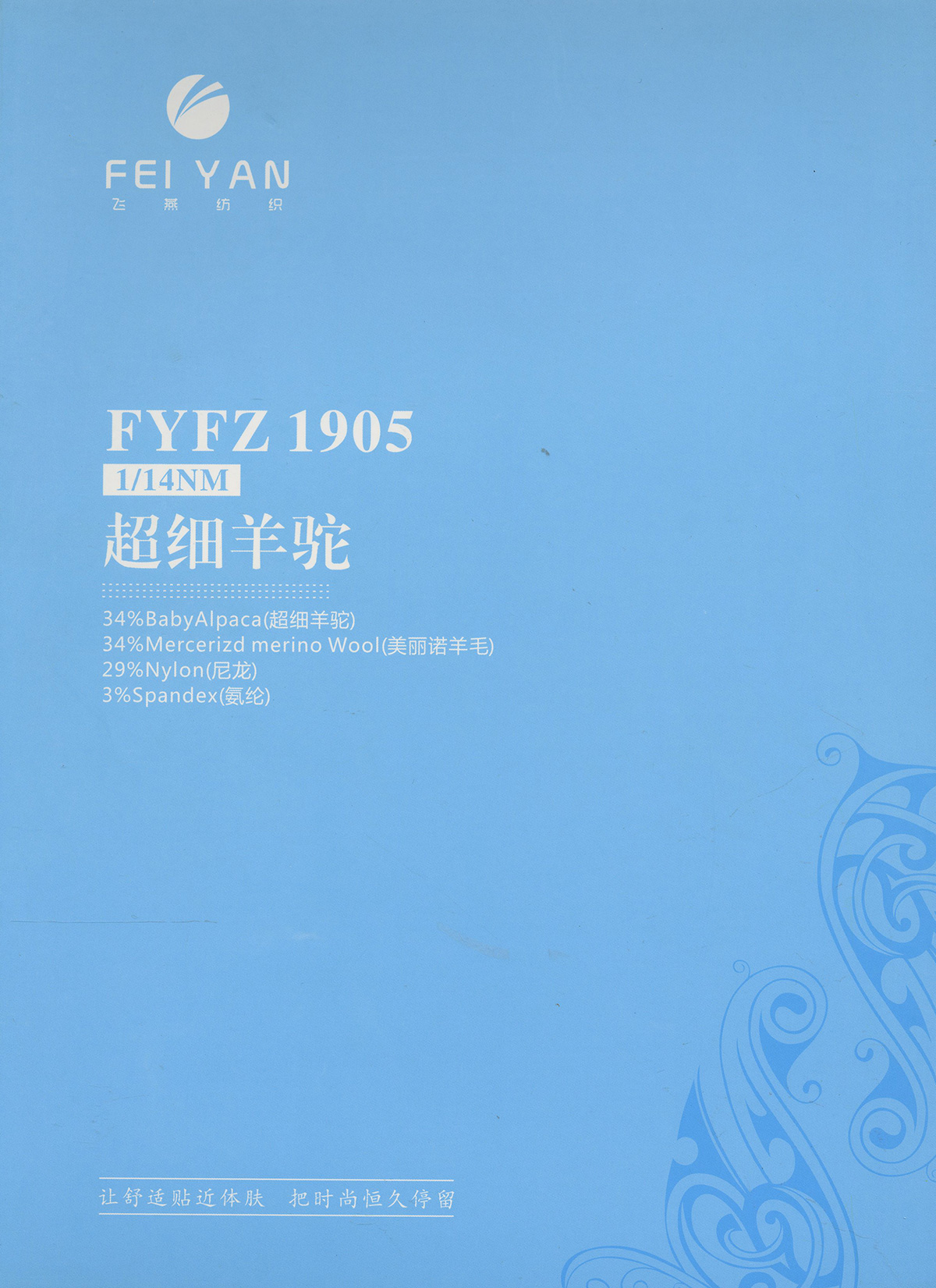 FYFZ1905 超细羊驼
