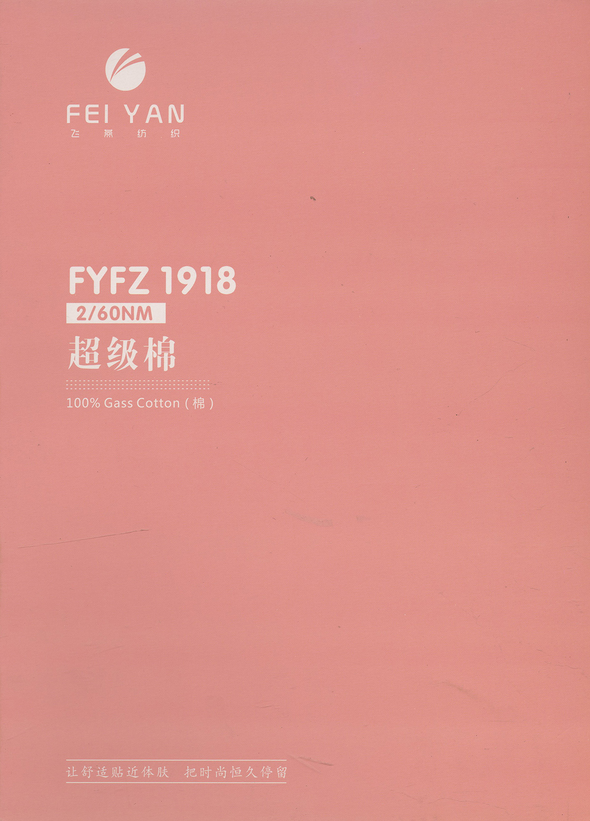 FYFZ1918 超级棉