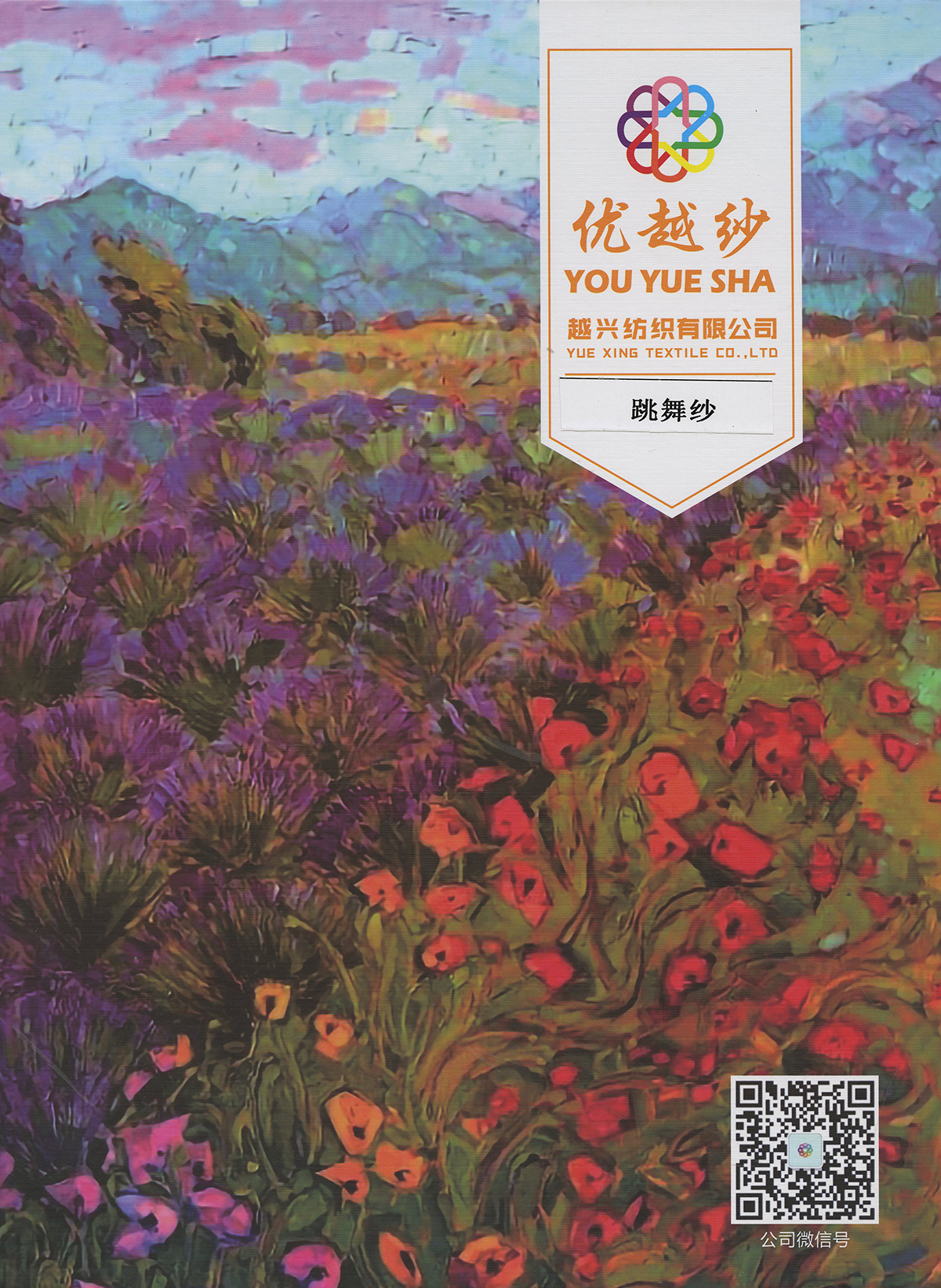 跳舞紗