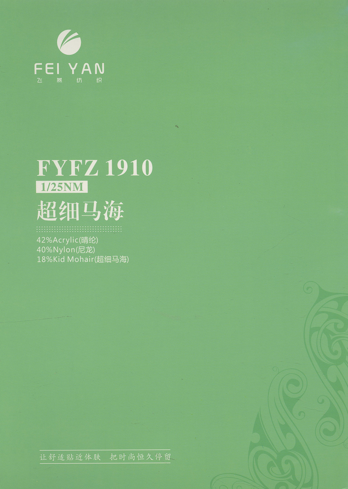 FYFZ1910 超细马海