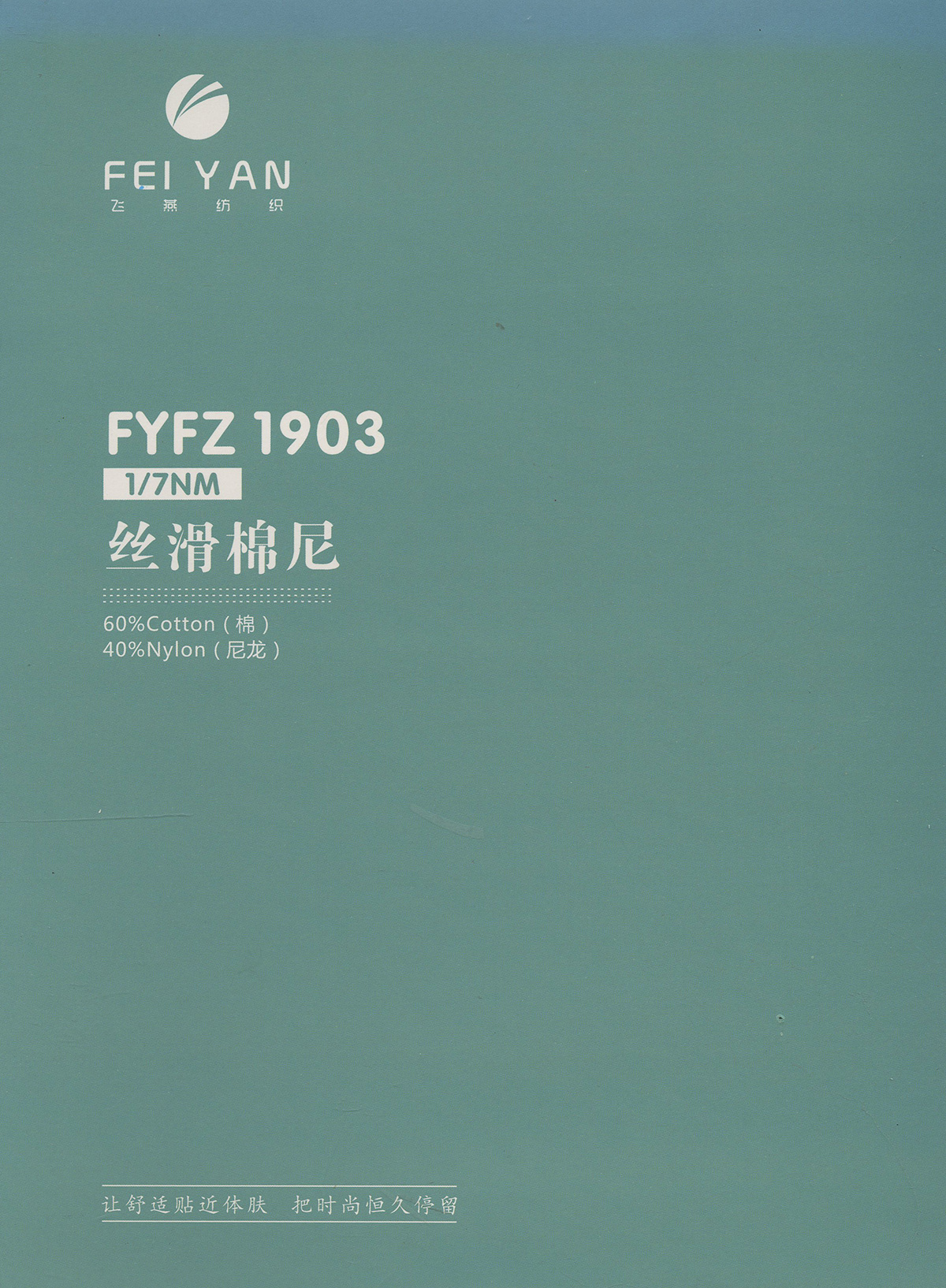 FYFZ1903 丝滑棉尼