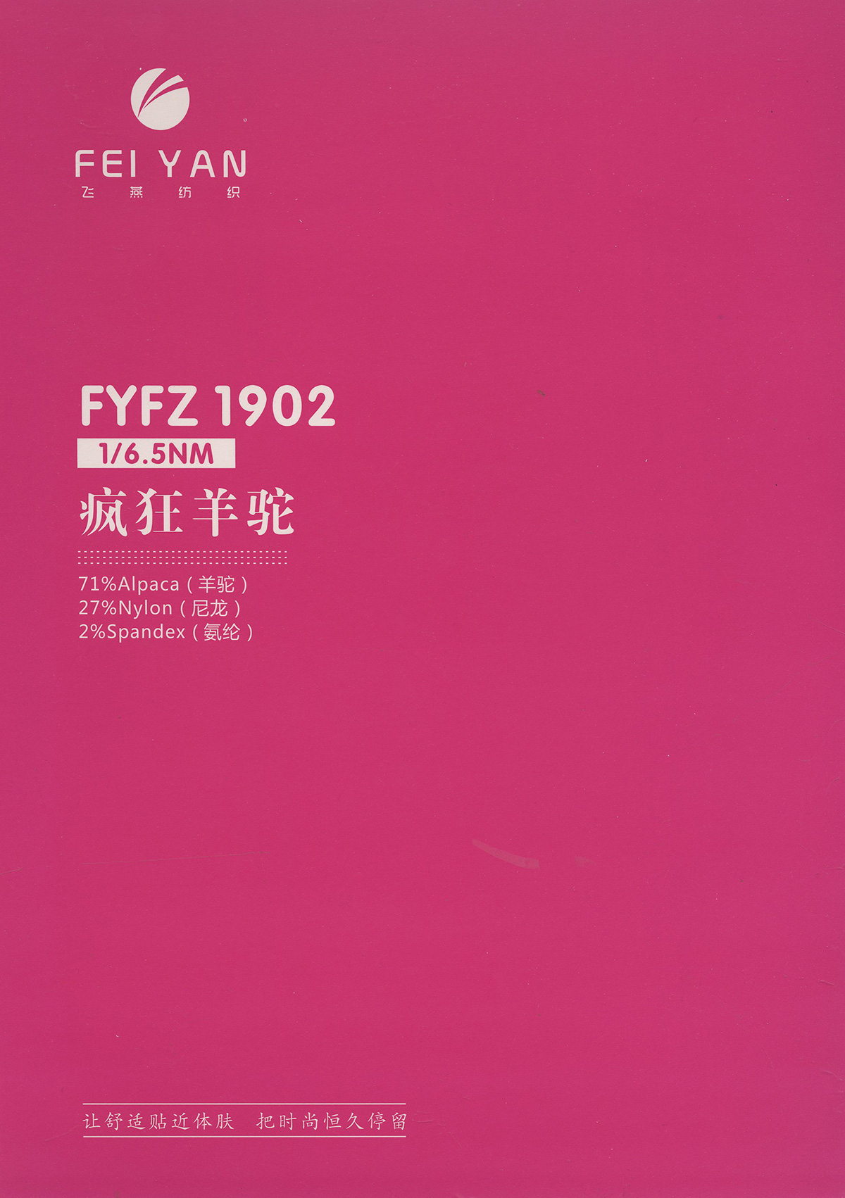 FYFZ1902 疯狂羊驼