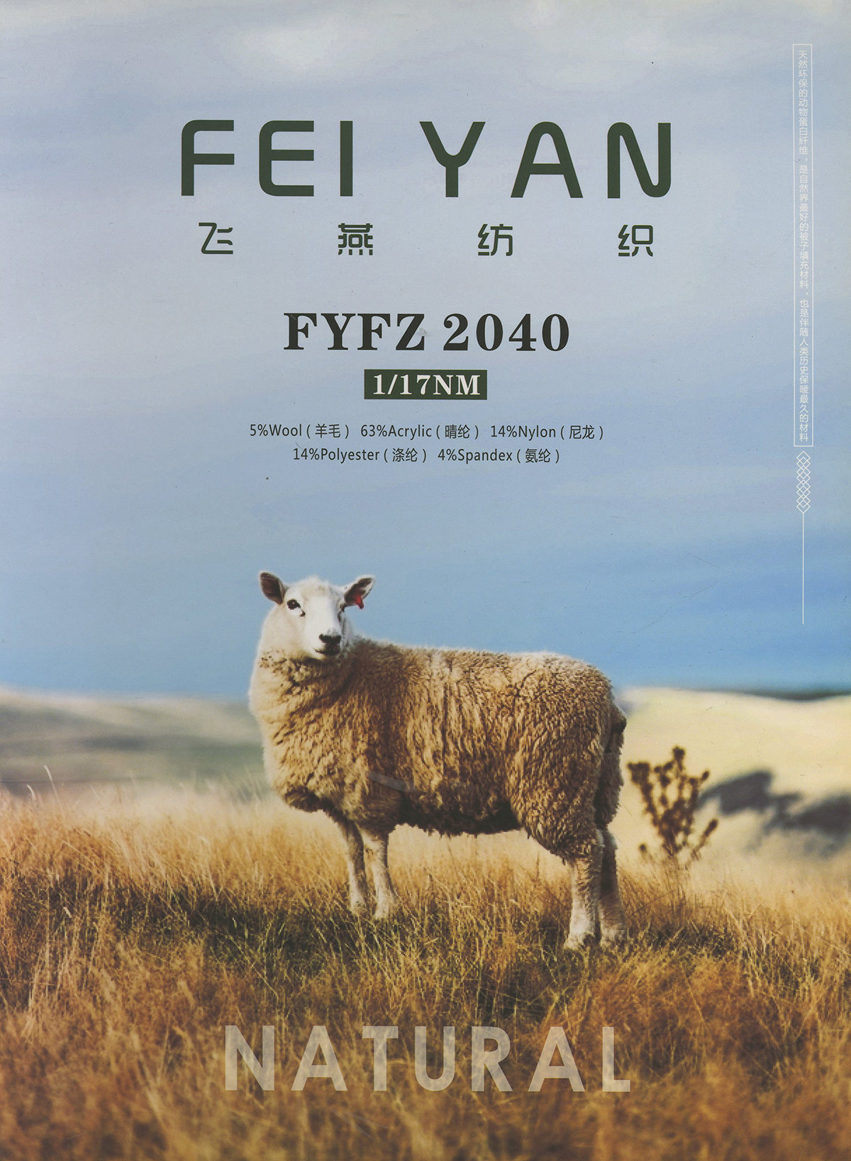 FYFZ2040 纤细羊毛绒