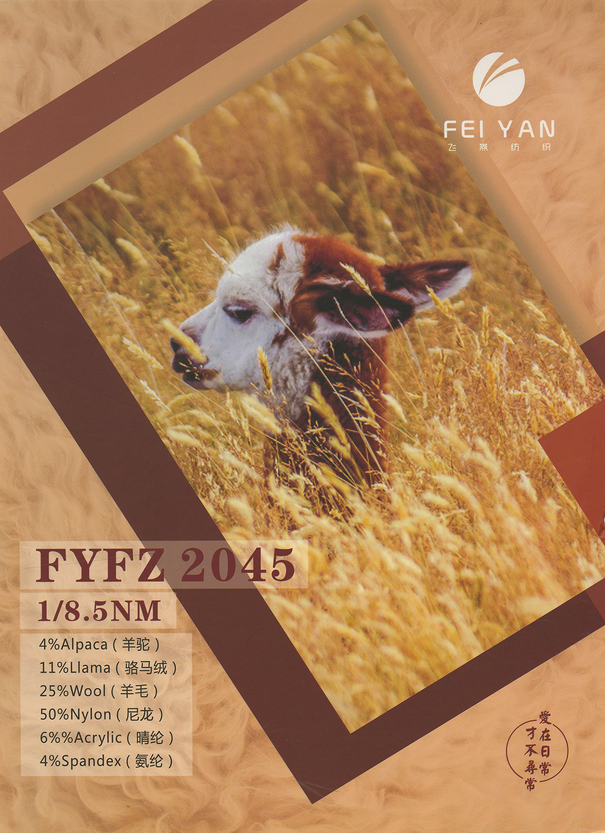 FYFZ2045 骆马羊驼