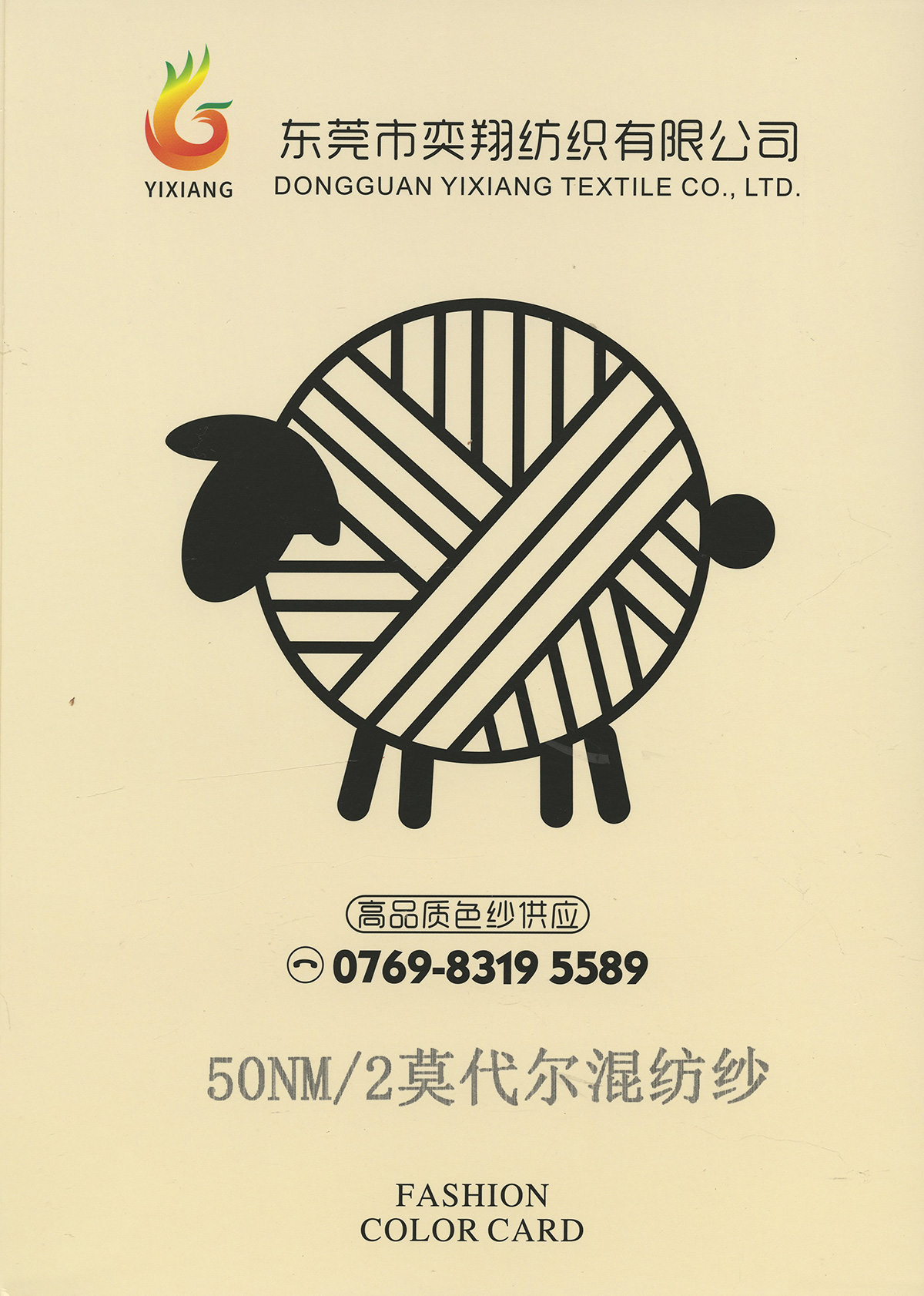 莫代尔混纺纱