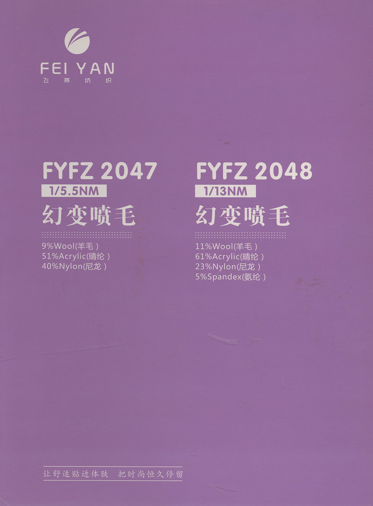 FYFZ2047 幻变喷毛