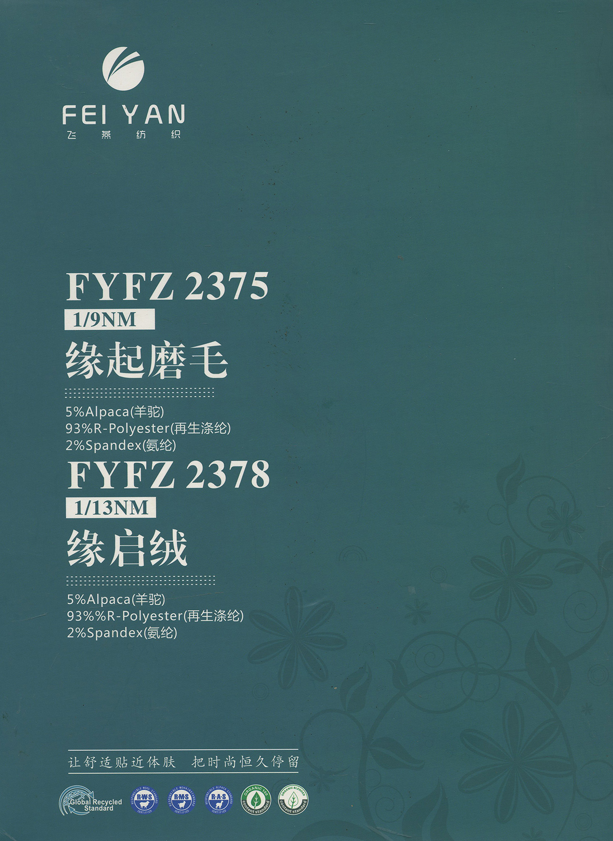 FYFZ2378 缘启绒