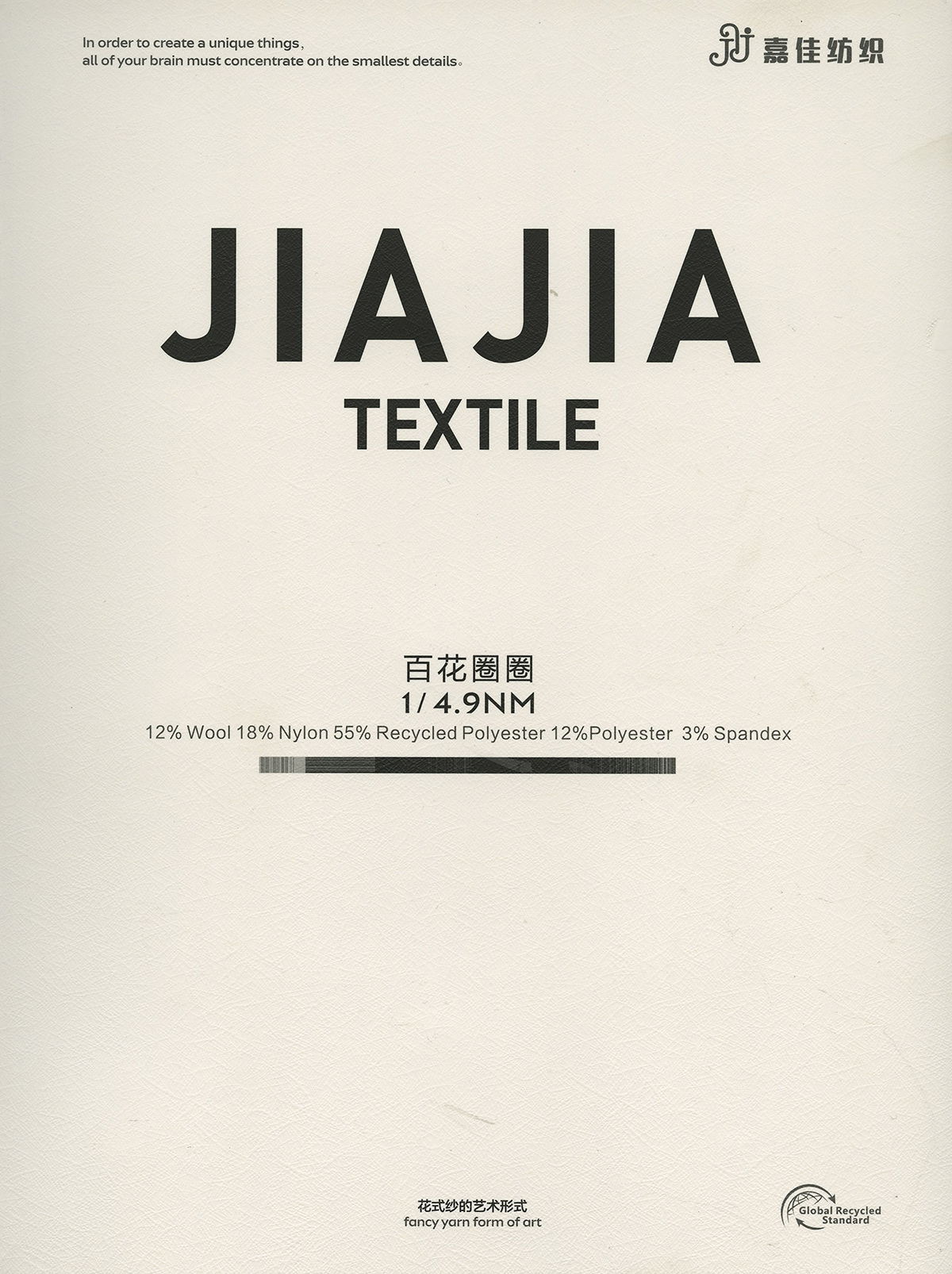 百花圈圈（色紡）