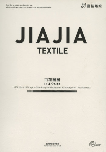 百花圈圈（色紡）色卡