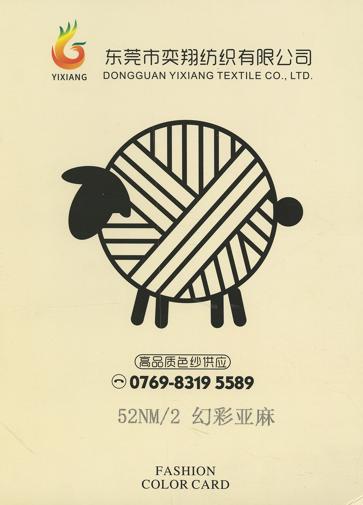 幻彩亚麻