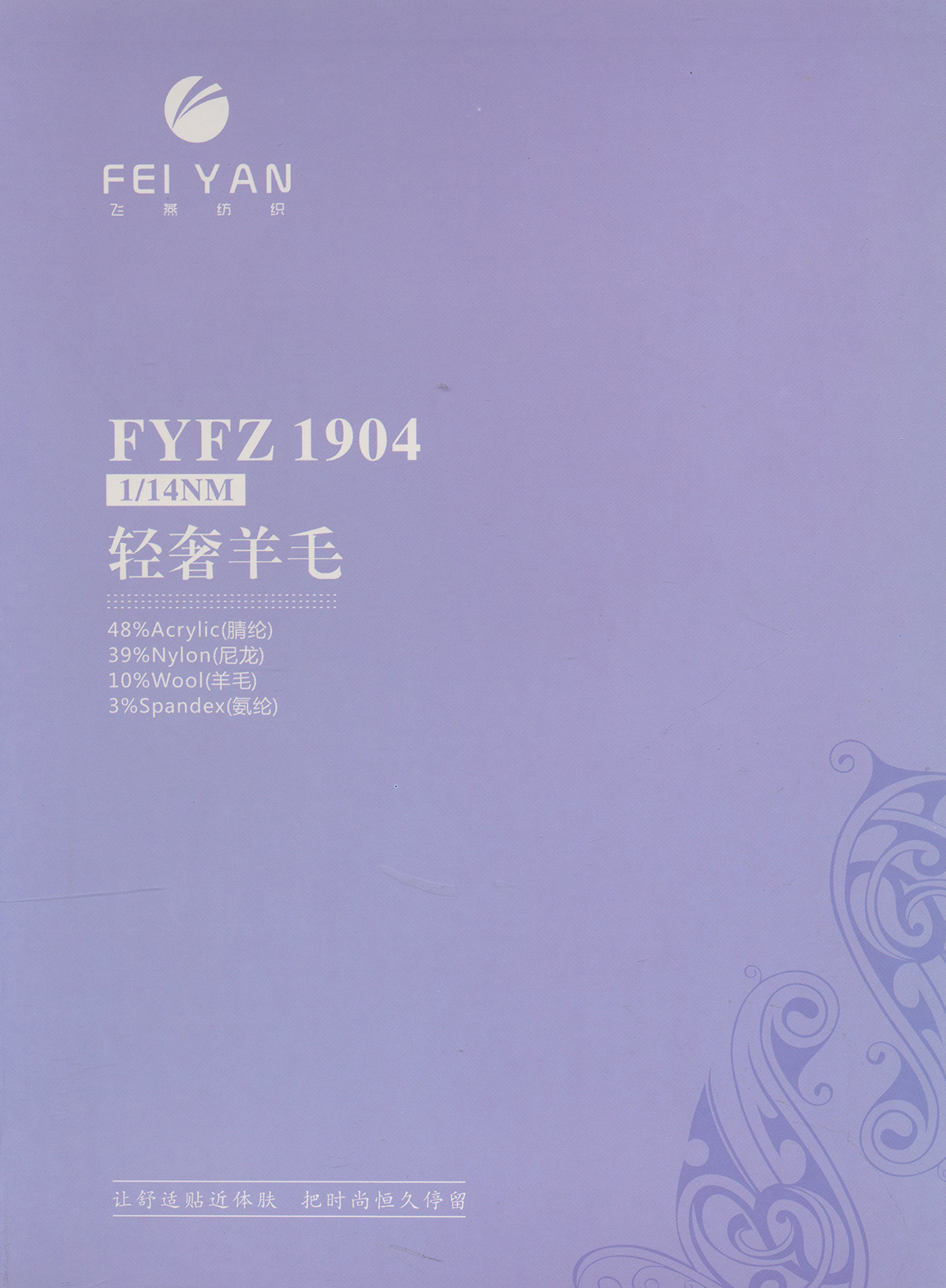 FYFZ1904 轻奢羊毛