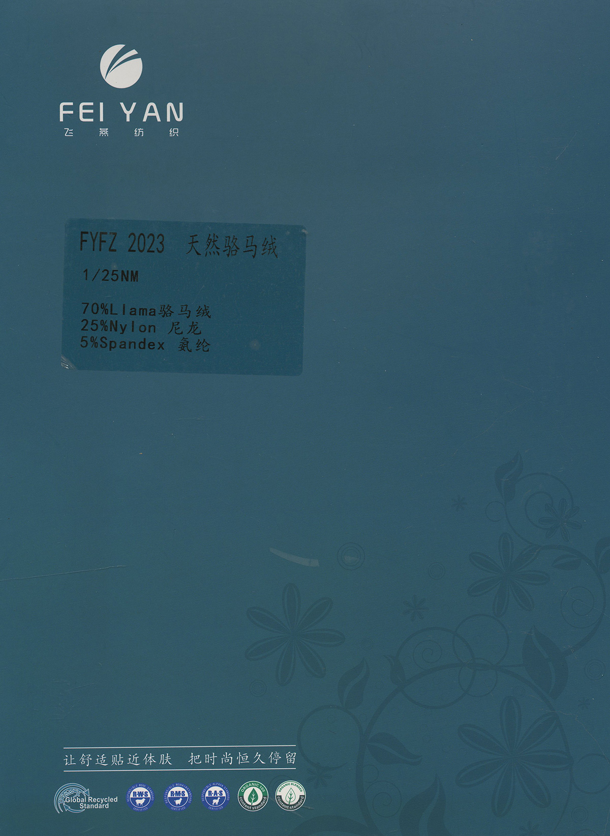FYFZ2023 天然骆马绒