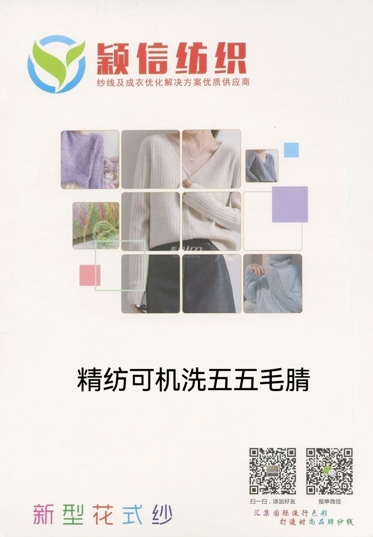 精纺可机洗五五毛腈