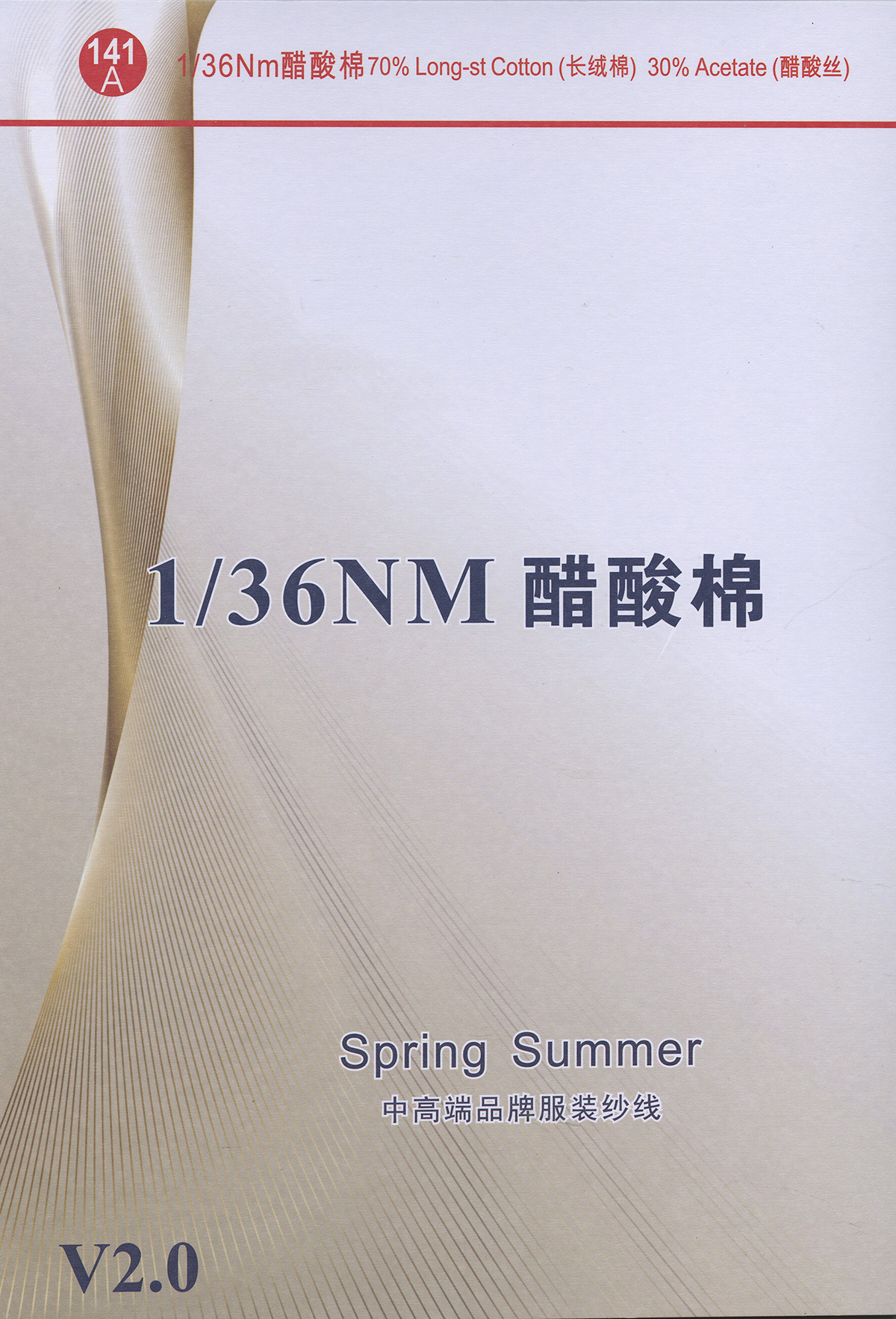 141A） 醋酸棉