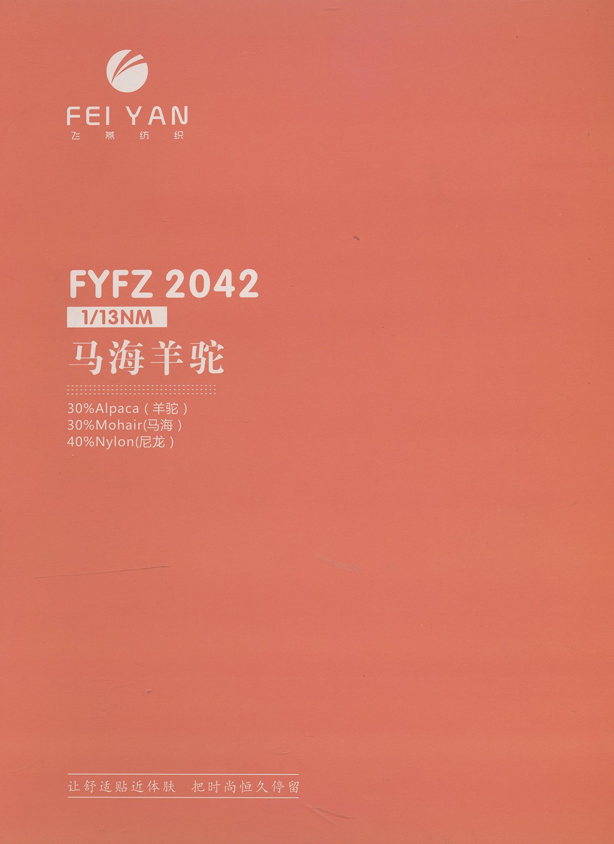 FYFZ2042 马海羊驼
