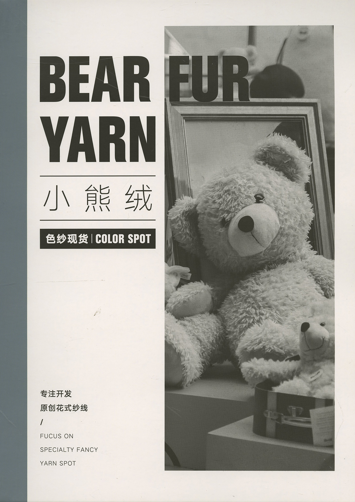小熊絨