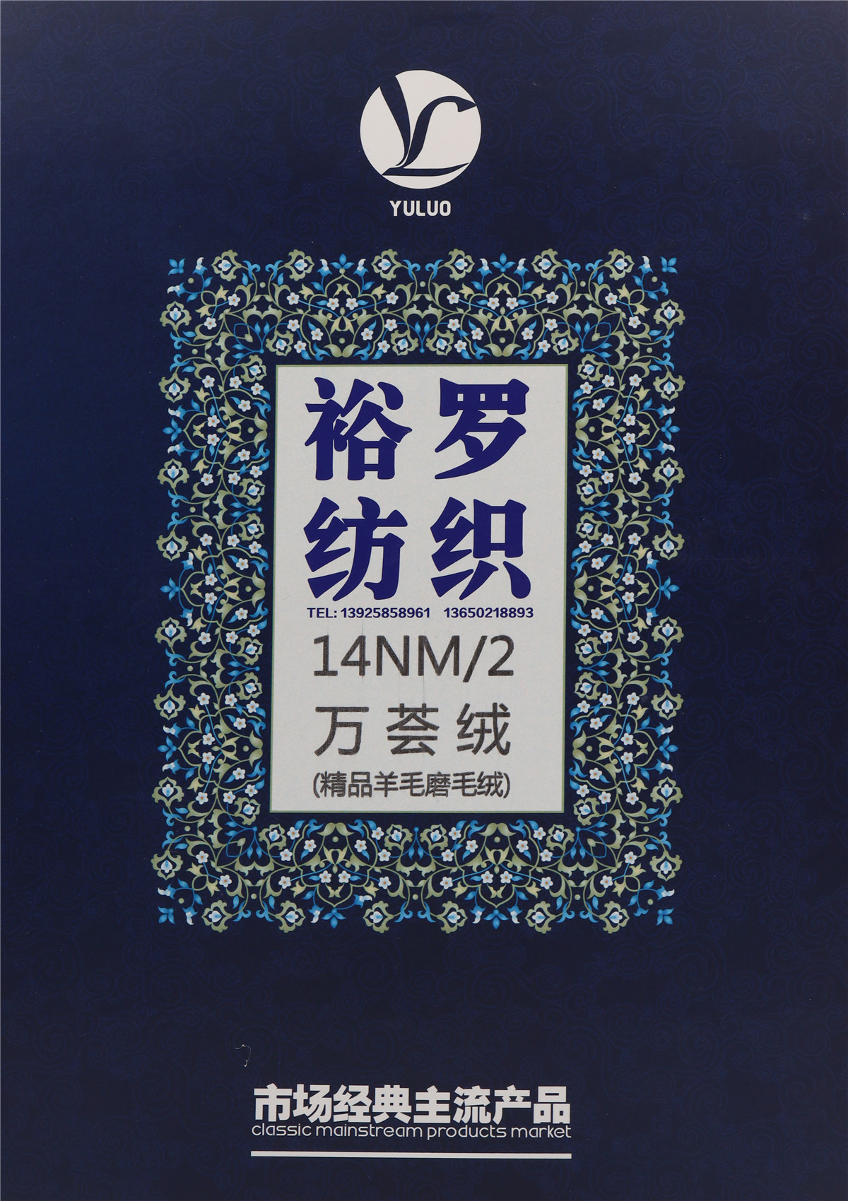 萬薈絨