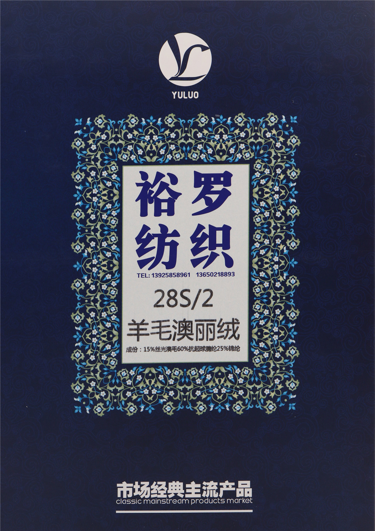 羊毛澳麗絨