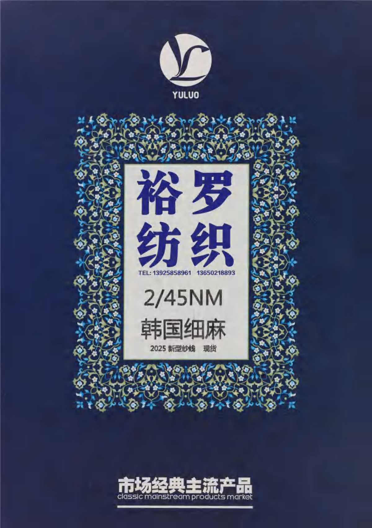韓國細(xì)麻