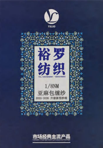 亞麻包纏紗色卡