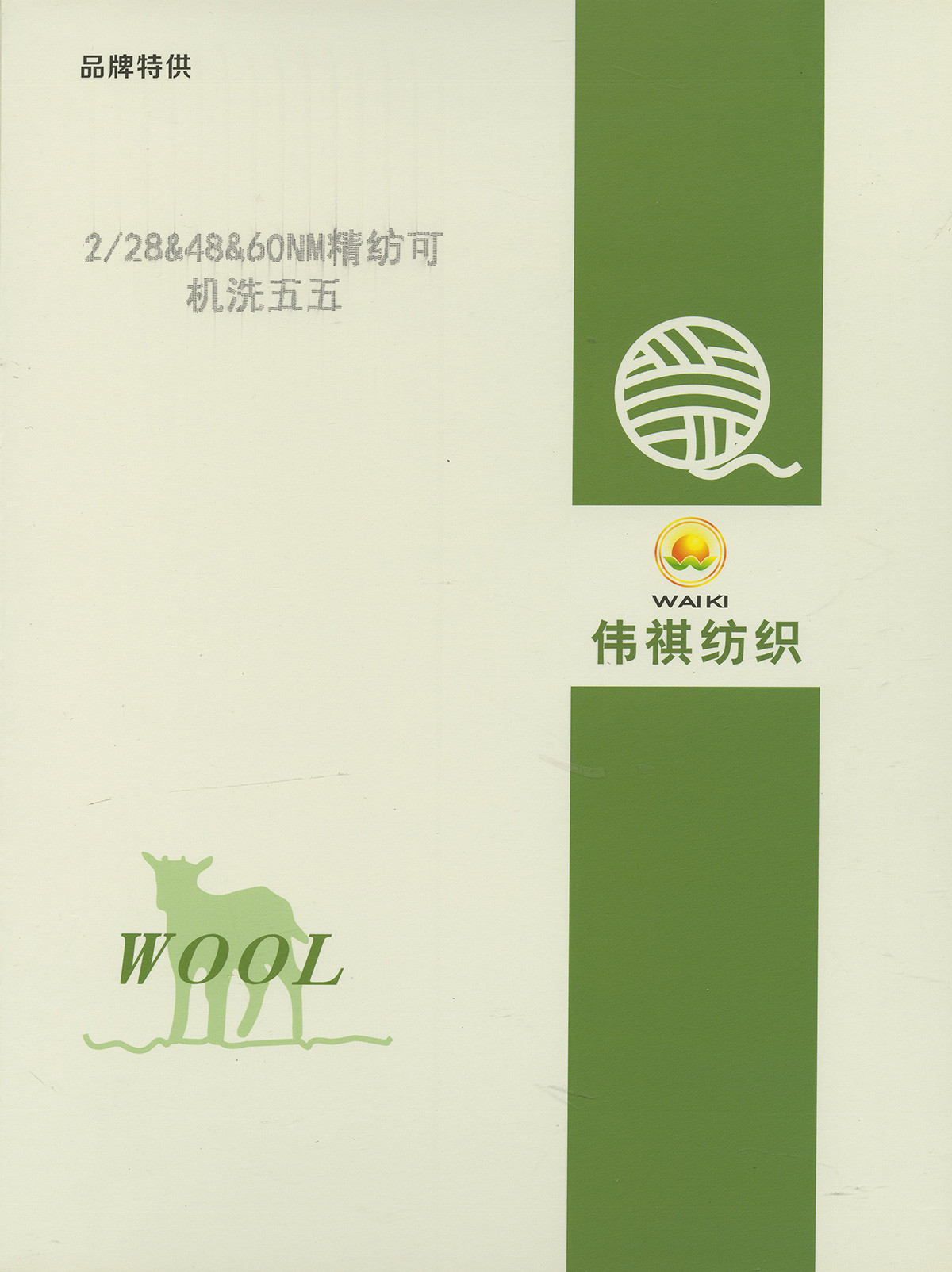 2/28&48&60NM精紡可機洗五五