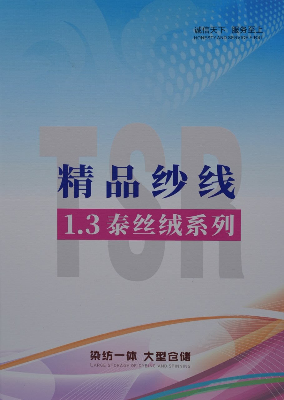 1.3公分泰絲絨（2025新滌綸仿貂加柔）
