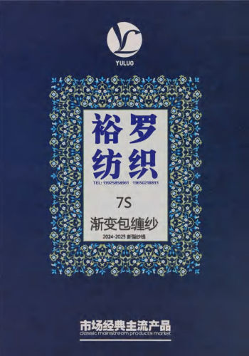 漸變包纏紗色卡