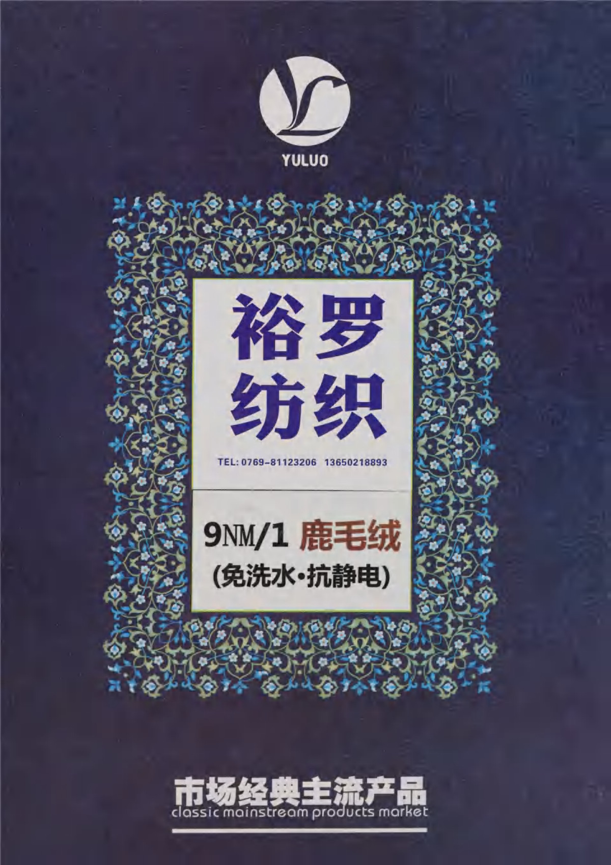 鹿毛絨