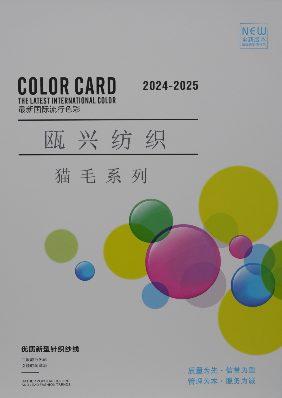 4公分貓毛紗