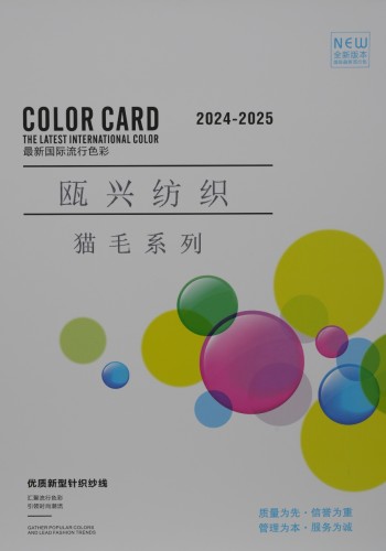 4公分貓毛紗色卡