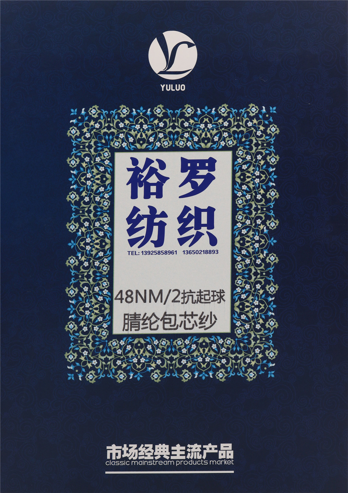 抗起球腈綸包芯紗