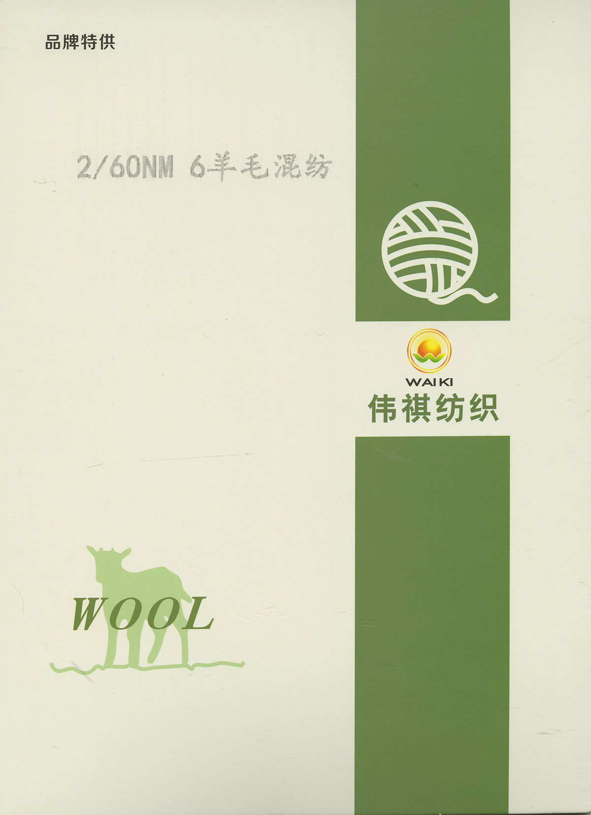 2/60NM6羊毛混紡