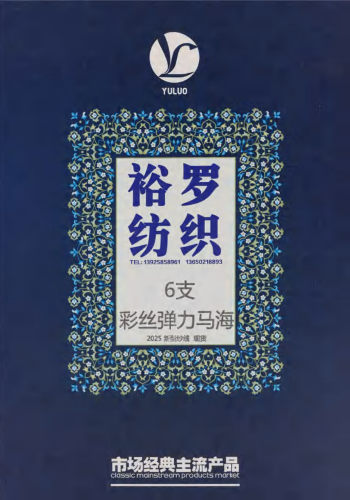 彩絲彈力馬海色卡