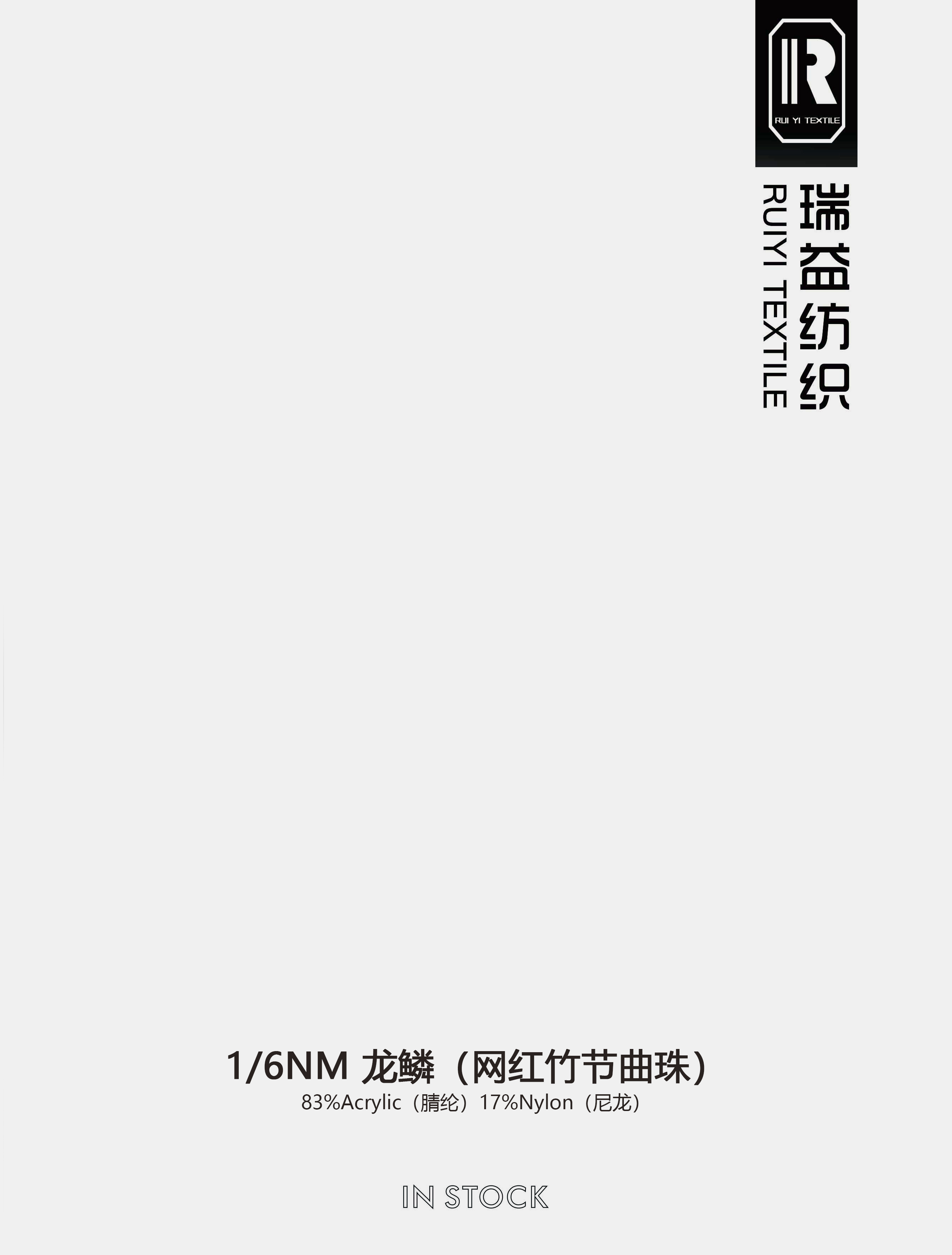 龍鱗（網紅竹節曲珠）