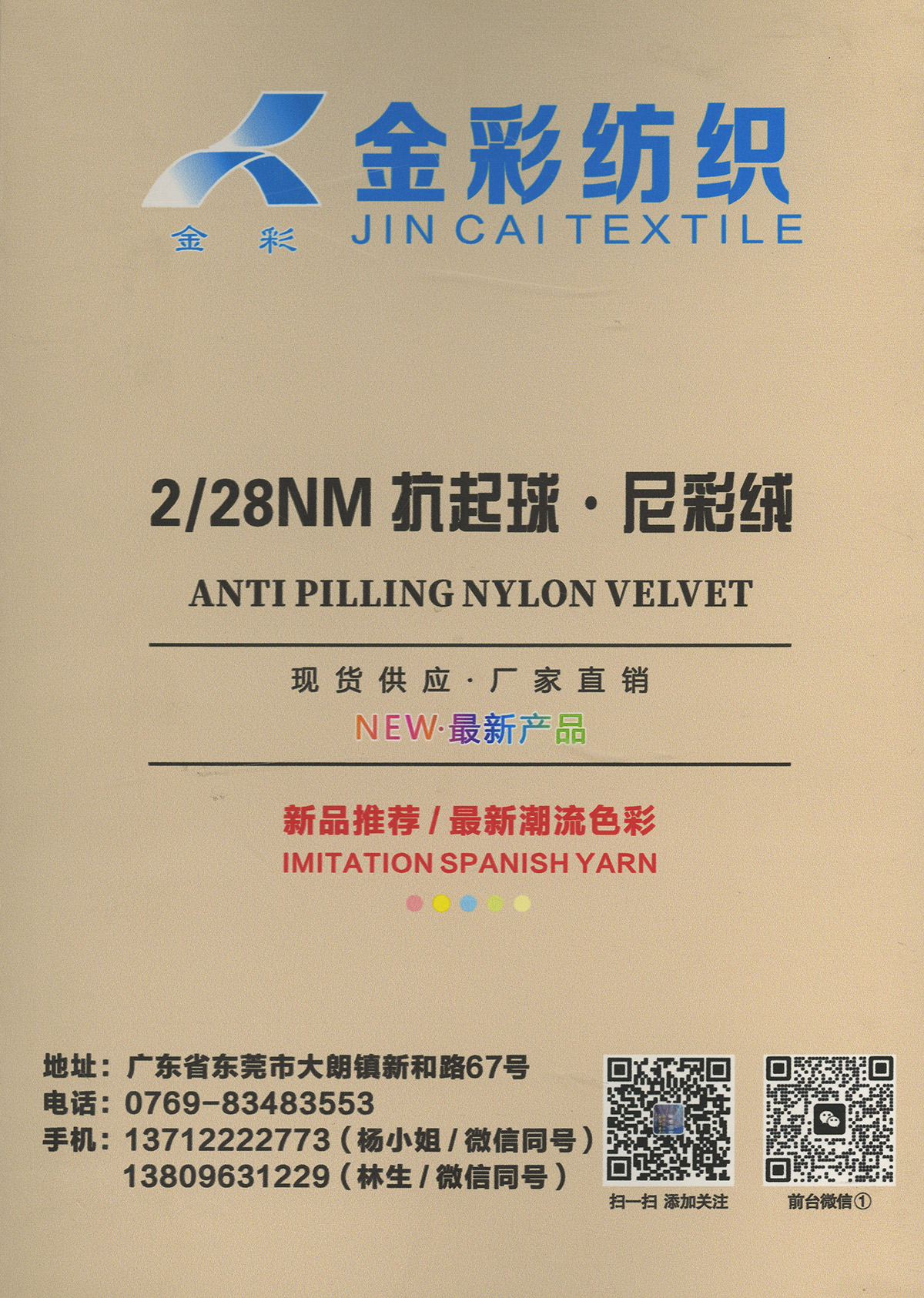 抗起球.尼彩絨