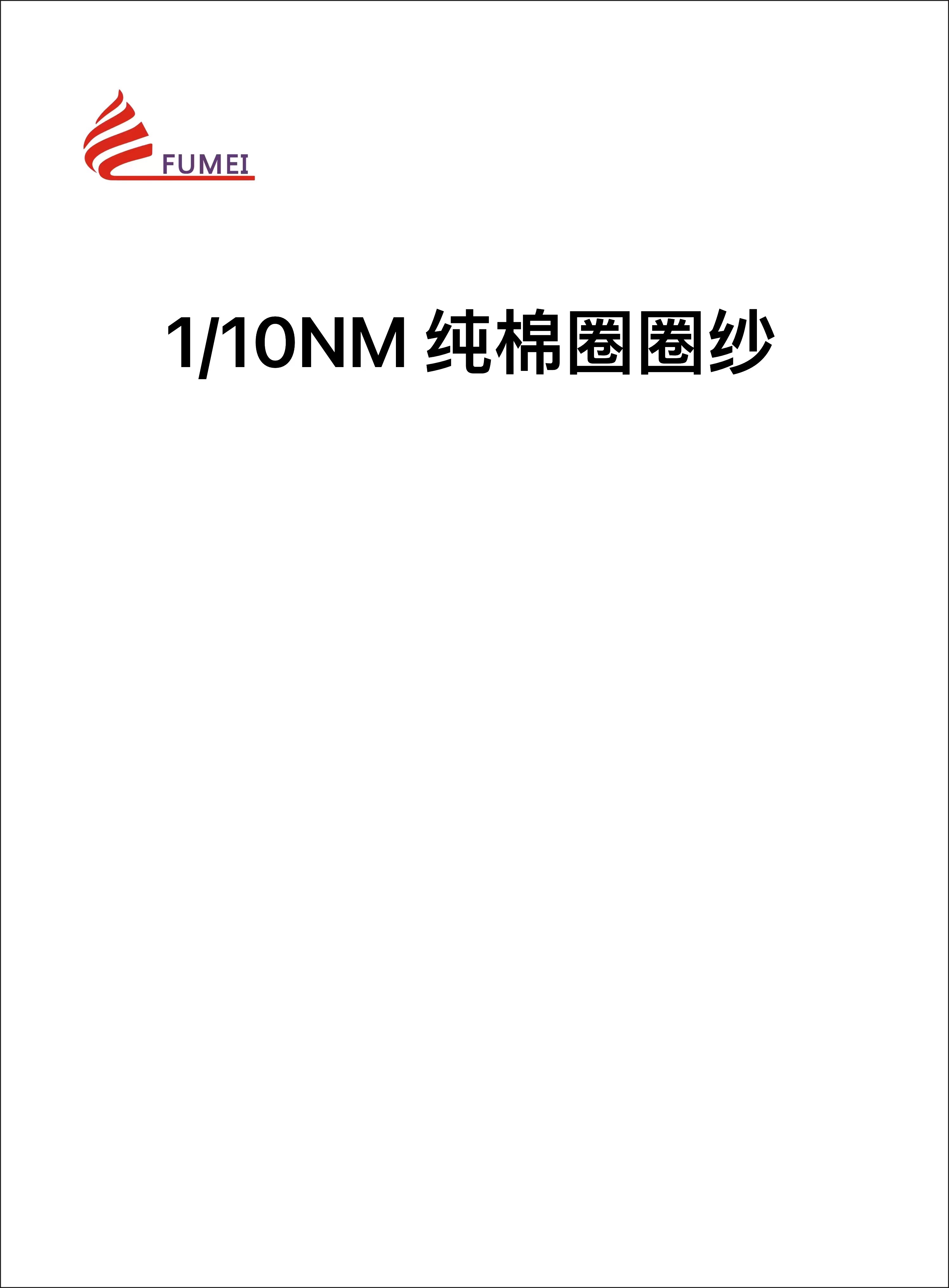 純棉圈圈紗
