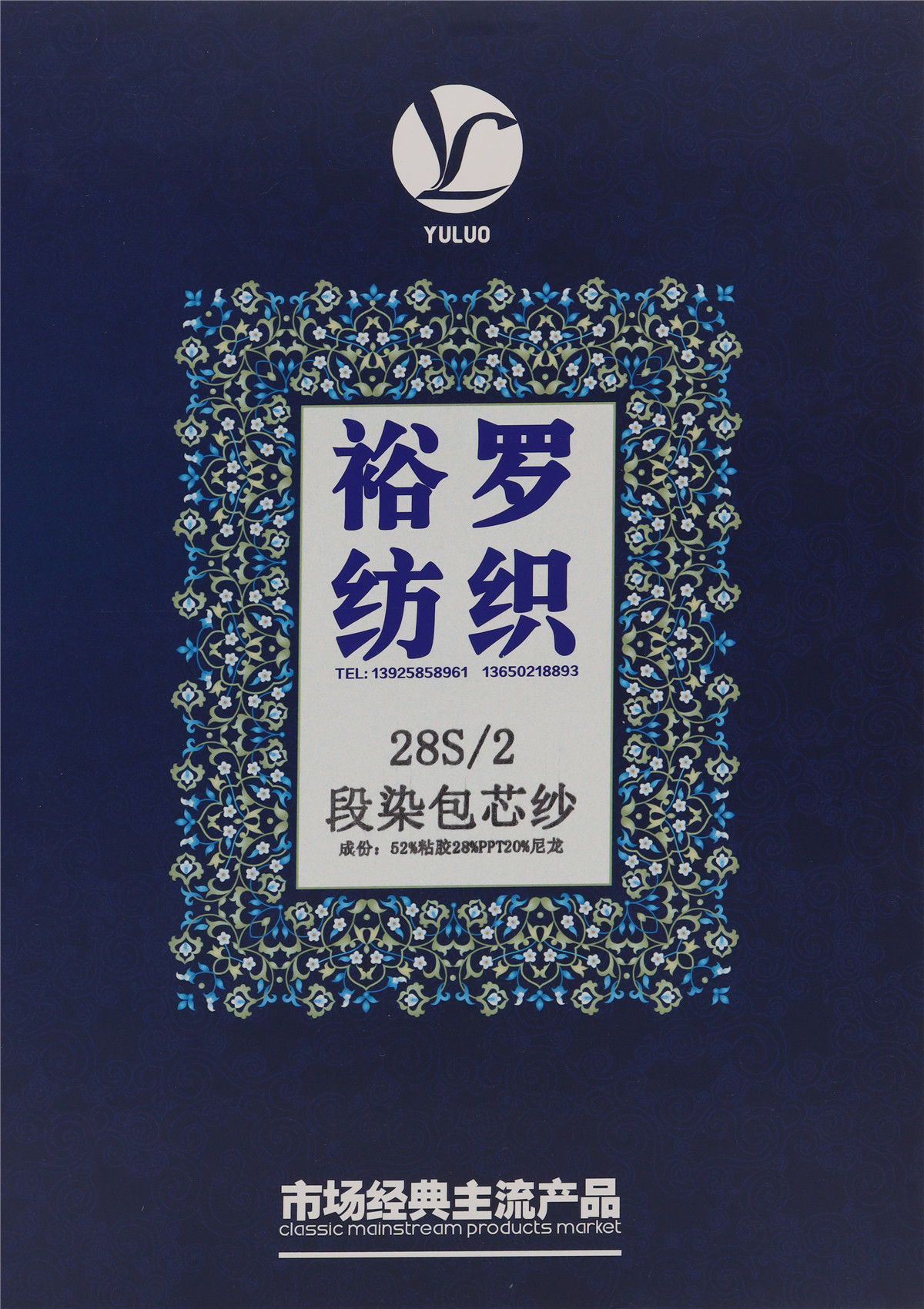 段染包芯紗