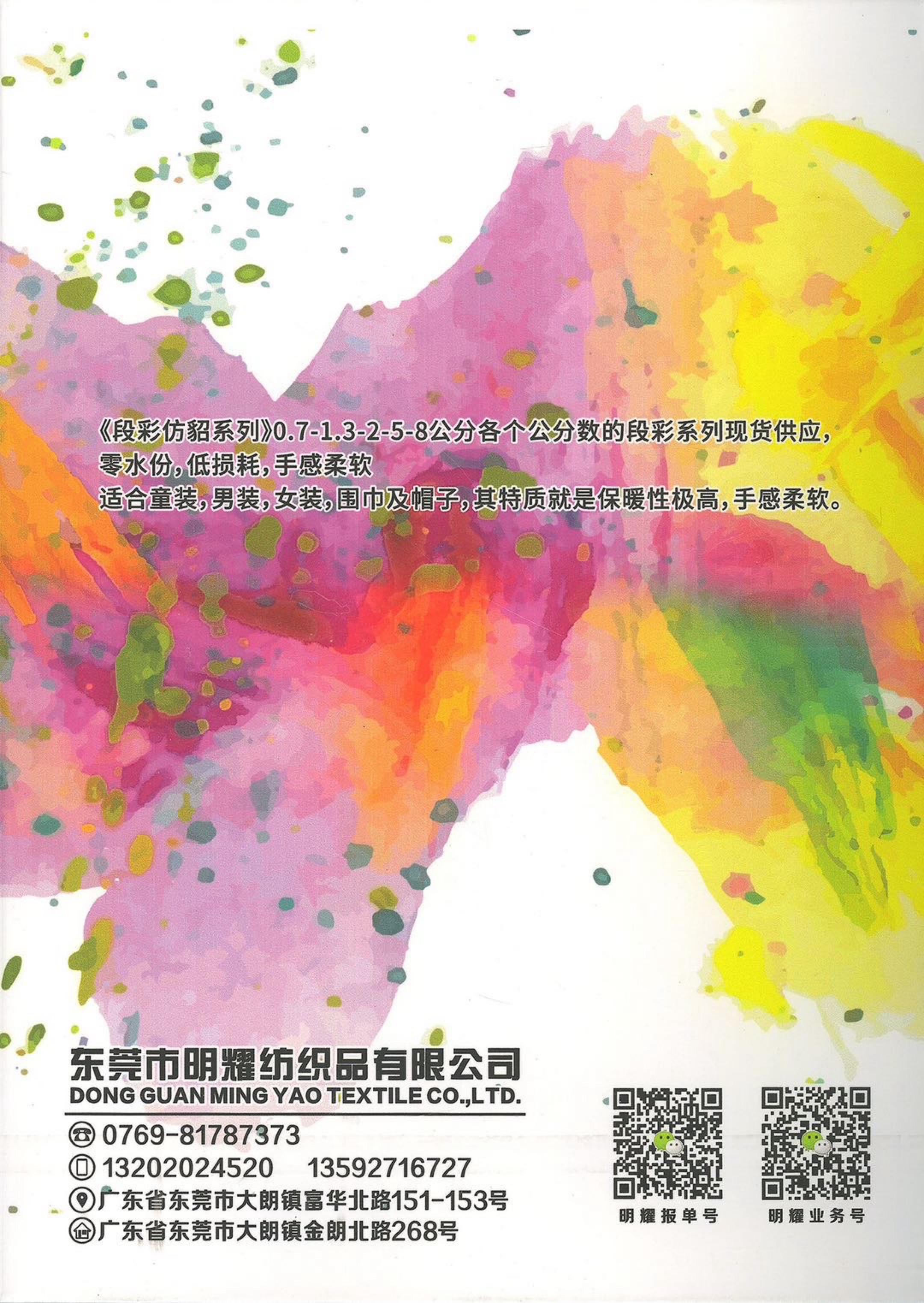 5公分段染仿貂