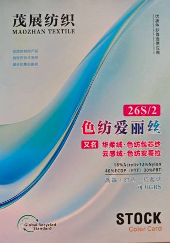 色紡愛麗絲色卡