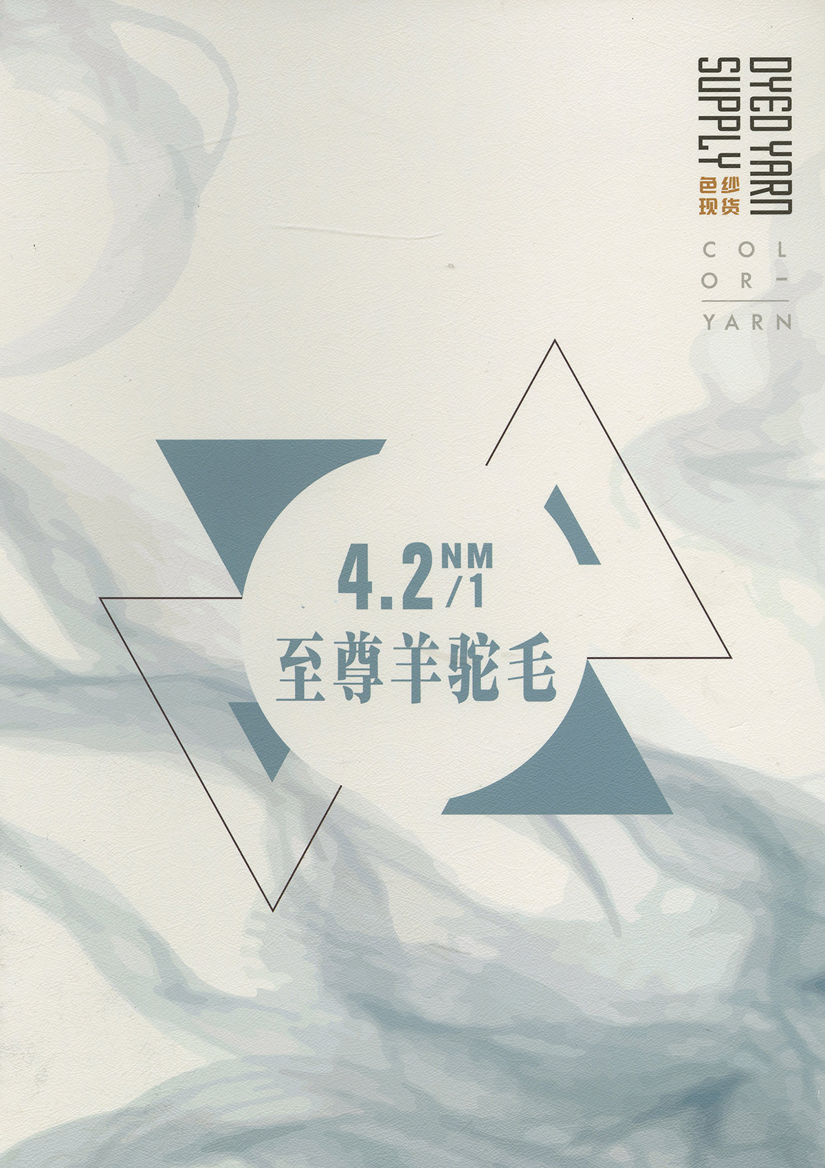 至尊羊駝毛
