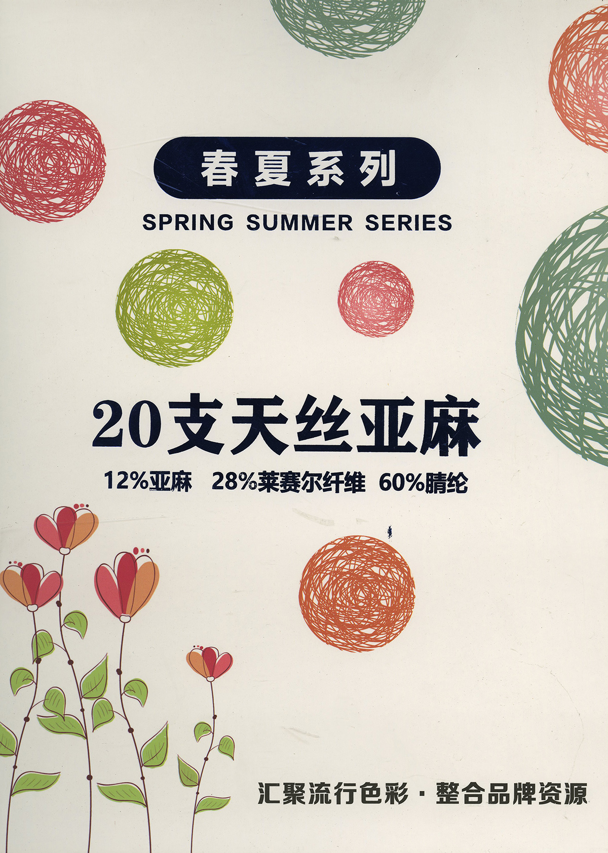 20S/1天丝亚麻