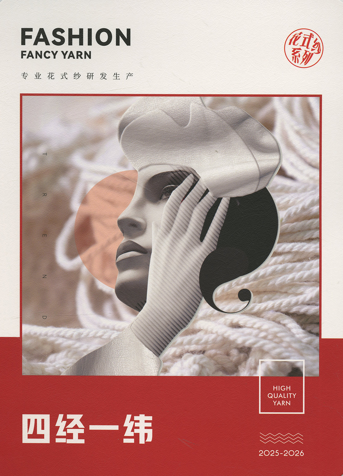 四經(jīng)一緯