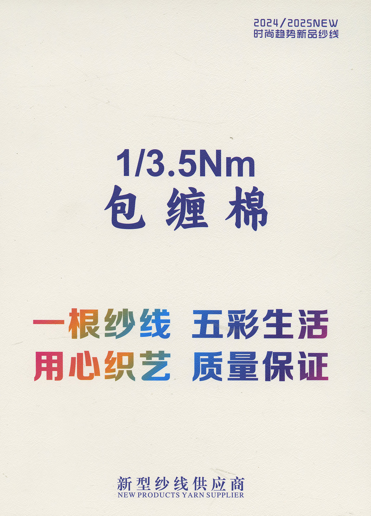 包纏棉